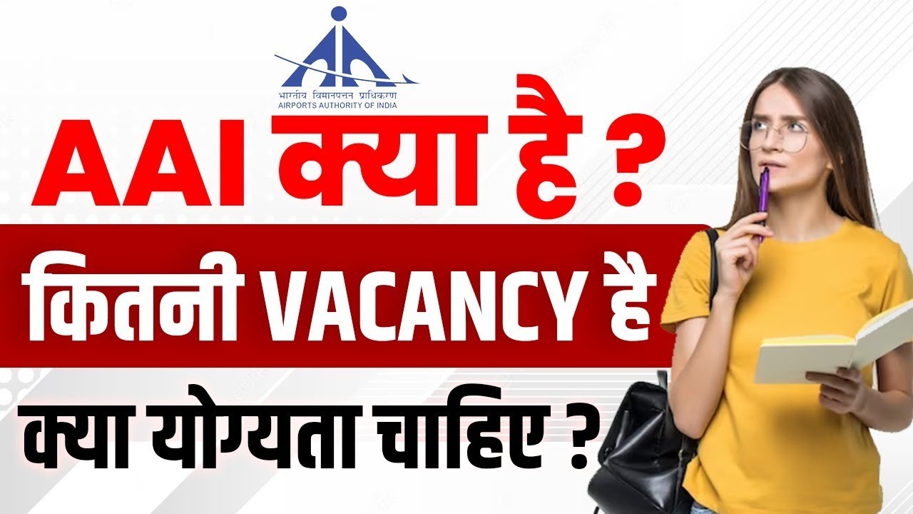 aai-kya-hai-aai-job-2023-vacancy-aai-junior-executive-syllabus