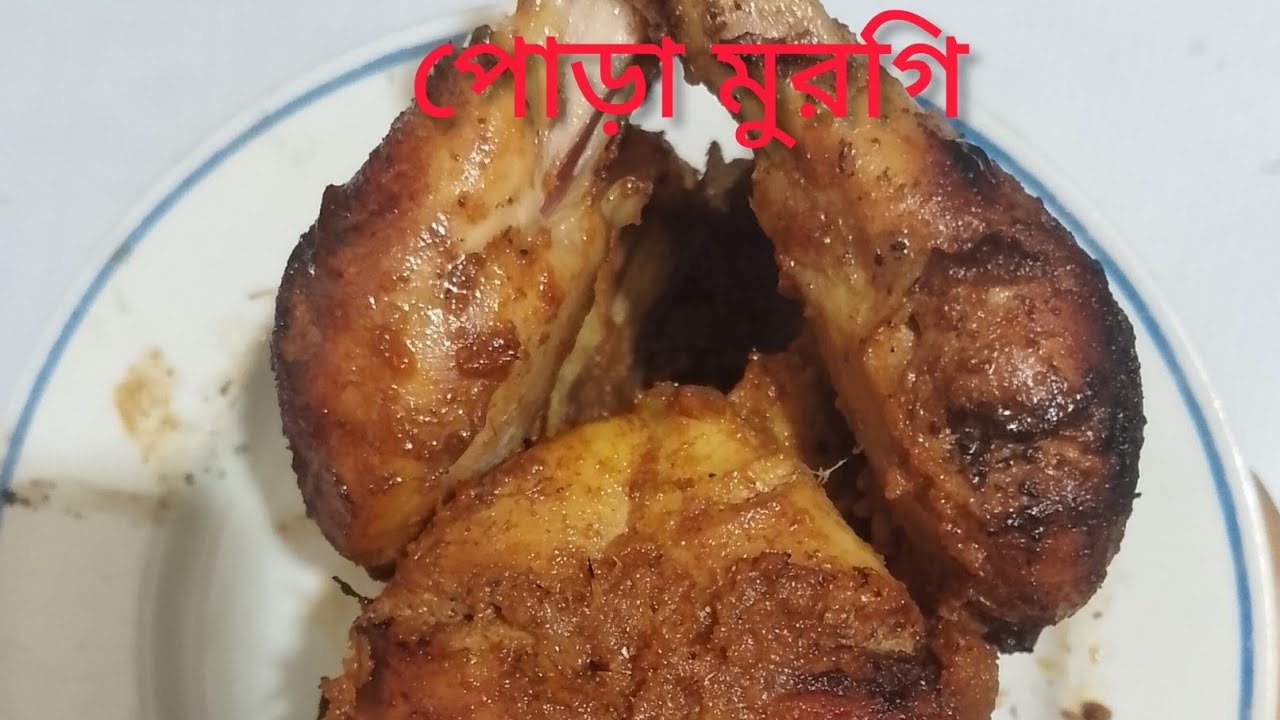 💥 ঘরে থাকা কিছু মসলা দিয়ে ভীষণ মজার চুলায় তৈরি গ্রিল।। Giril chiken  recipe 😋🥰