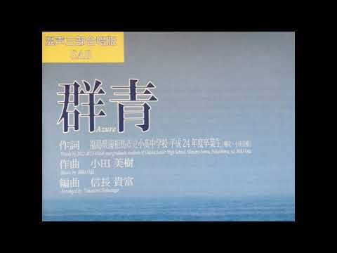 久米中３５男声　群青