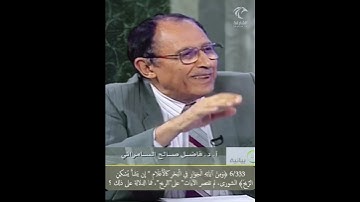 6/333 ﴿ومن آياته الجوار في البحر﴾ ﴿إن يشأ يسكن الريح﴾ الشورى، لم تقتصر الآيات على الريح فما الدلالة؟