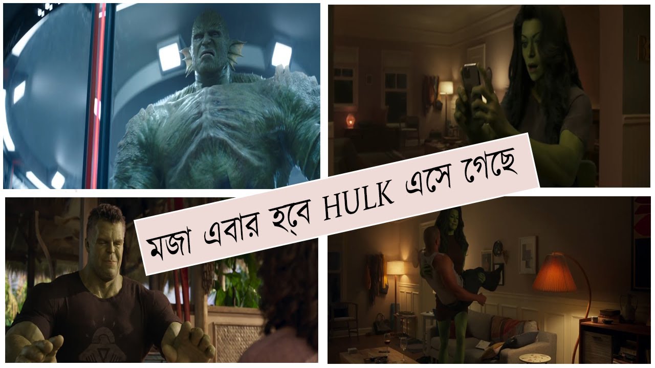 She Hulk Trailer Reaction Bangla |সি হাল্ক Trailer রিয়েকশন | Bangla Cineghor