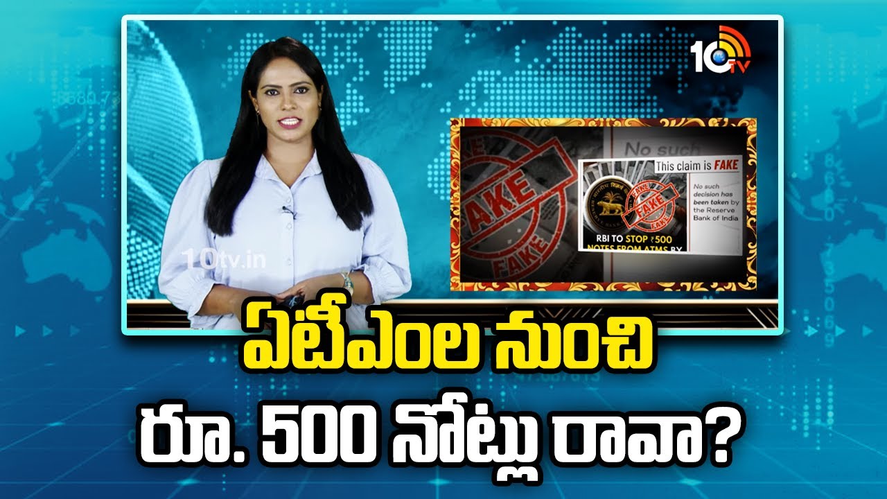 Is RBI discontinuing Rs 500 notes from March 2026? | ఏటీఎంల నుంచి రూ. 500 నోట్లు రావా? | 10TV News
