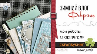 Скрапбукинг: много работ - про школы - покупки