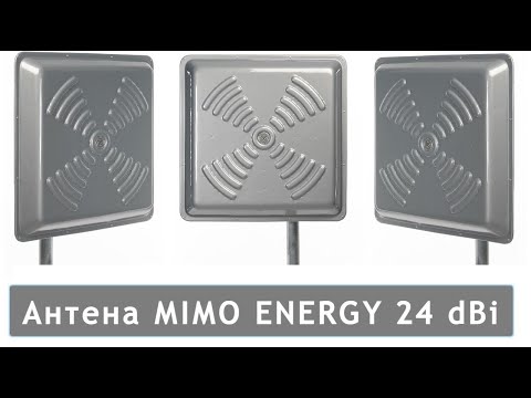 Антена MIMO ENERGY 2*24