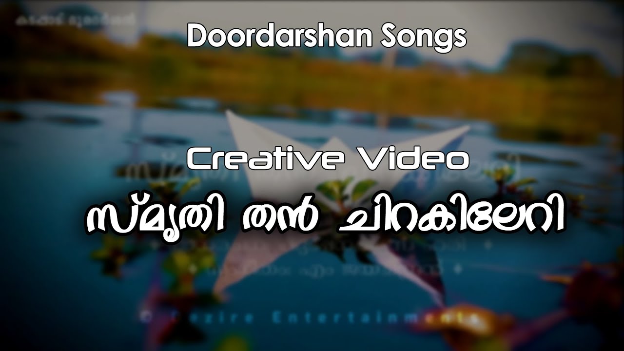 Smrithi Than Chirakileri  Audio Version  Doordarshan Songs  Dezire Entertainments
