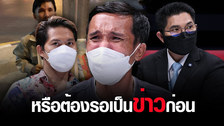 หนุ่มประท้วง รถเมล์ทับหัวเมียดับ ผ่านมาปีกว่าต้องเป็นข่าวซ้ำคดีถึงคืบหน้าหรือ?: ช็อตเด็ด #ถกไม่เถียง