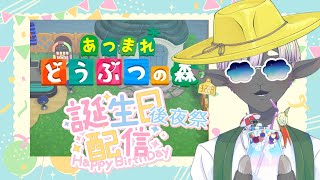 【ひつじ】誕生日にあつ森やるよ２【サフォーク・マトン🐑】