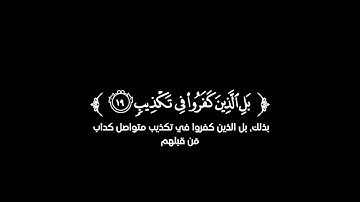 كروما شاشة سوداء قرآن كريم 🌿تلاوة من سورة البروج🌿القارئ توفيق الطائع🌿