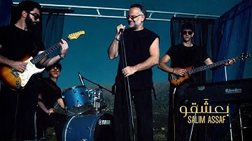 Salim Assaf - Ba3sha2o ( Official Music Video )| 2025 |  سليم عساف - بعشقو