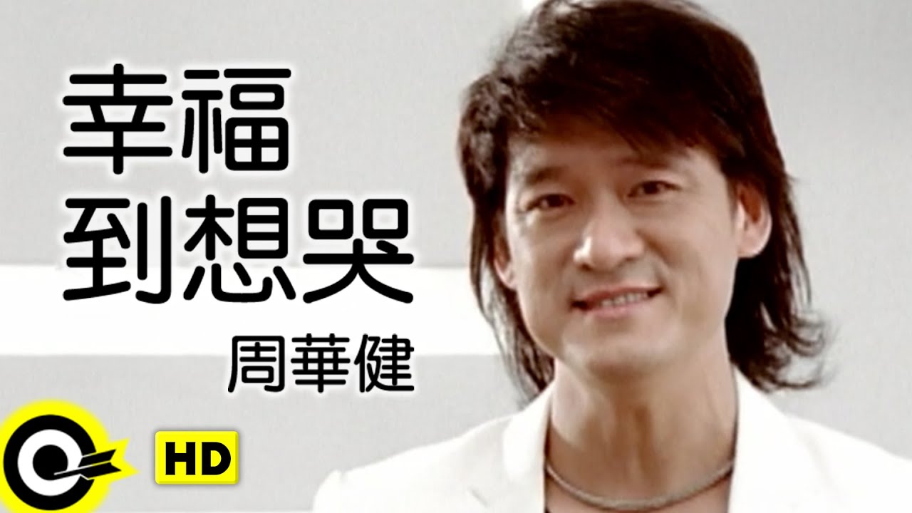 幸福到想哭