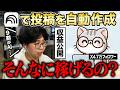 【AI副業で爆稼ぎ】これまで隠していた稼ぎ方を特別に教えます