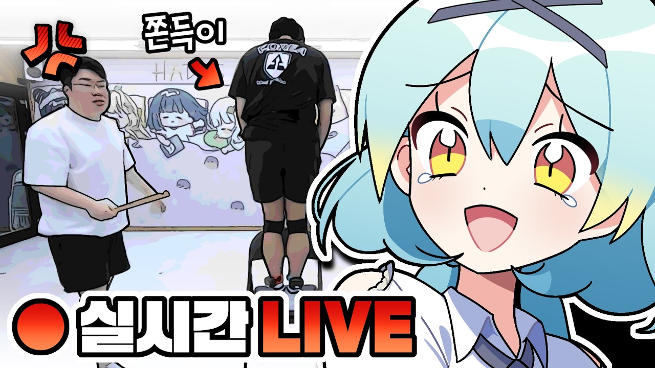 『견자희』성적 안 나오면 실시간 매타작 한댘ㅋㅋㅋㅋ [2026 릴동파 : 4편]