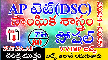 Ap Tet Dsc New Social Studies imp Bits With Answers | Ap Tet Dsc Class Social History | Live Exam