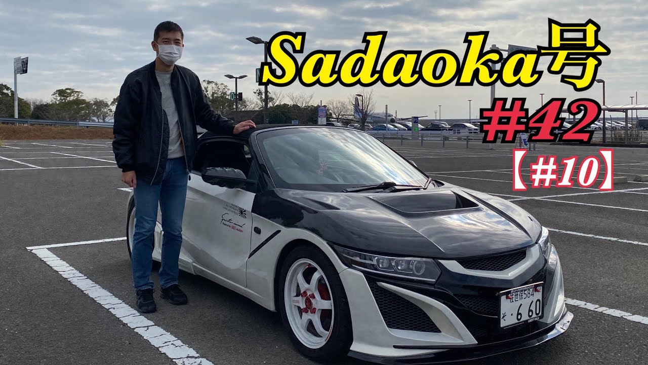 S660つーりんぐ倶楽部❣️愛車紹介インタビュー　Sadaoka号#42 【＃10】carbonボンネットを提げて2回目の登場デス👍