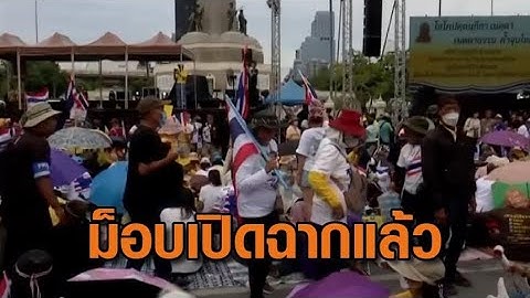 เปิดฉากแล้ว! ม็อบ 28 มิ.ย. ปกป้องอธิปไตย-ไล่รัฐบาล ‘นายกฯอิ๊งค์’ ไม่กังวล ชี้เป็นสิทธิชุมนุม
