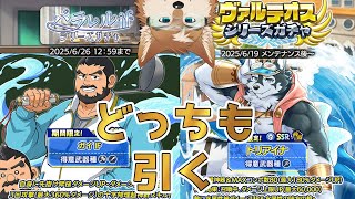 【クレサガ】限定が二つ！どっちもそろえなきゃー！