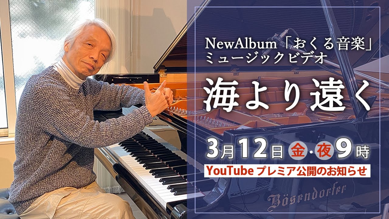 ☆ウォンからの告知☆】3/12(金)夜9時、新MV『海より遠く』プレミア