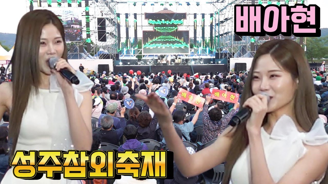 #배아현[풀영상]꺽기의달인놀라워소름이~신곡으로댄스가수될려고도전!!#성주참외축재