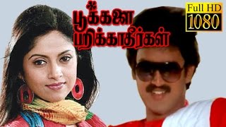 Superhit Tamil Movie HD| Pookalai Pareekatheergal | Nadhiya,Suresh | Tamil Full Movie HD