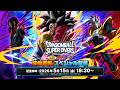 ドラゴンボールスーパーダイバーズ 10弾稼働直前スペシャル配信