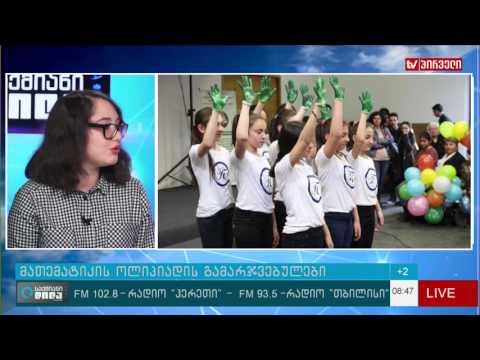 მათემატიკის ფესტივალი