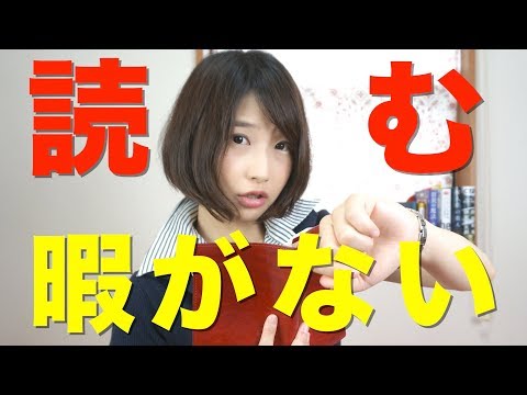 読書時間の作り方教えます！試すべき2つのポイント！