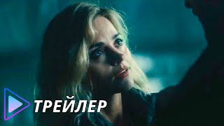 Драйвер (2023) - Русский трейлер | Jackdaw