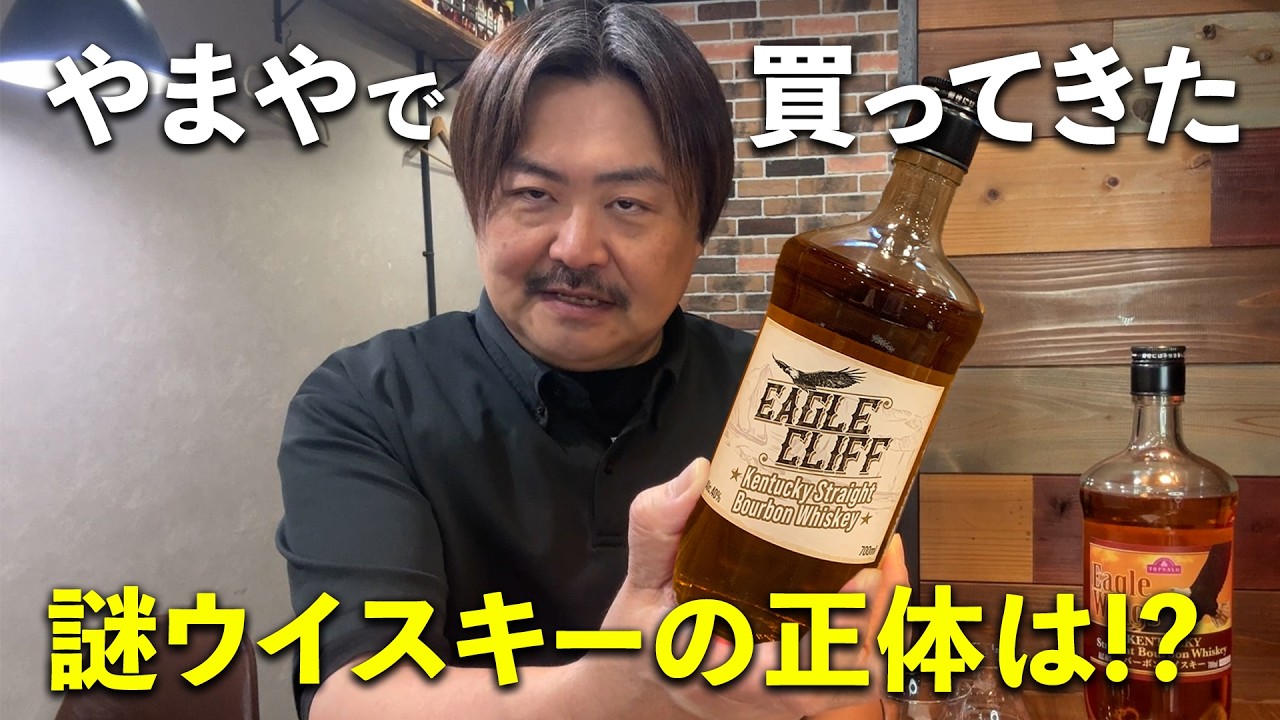 ウイスキー eiji Whiskey] Is Yamaya's exclusive, mysterious bourbon 