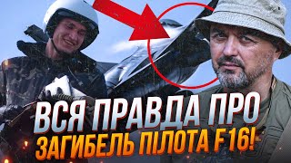 🤯 Что РЕАЛЬНО произошло с пилотом F16! В это невозможно поверить! Началось расследование / ЛАПИН