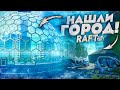 НАШЛИ ЦЕЛЫЙ ГОРОД ПОСРЕДИ ОКЕАНА ПОД КУПОЛОМ! ТУТ ЕСТЬ ЛЮДИ?!(RAFT)