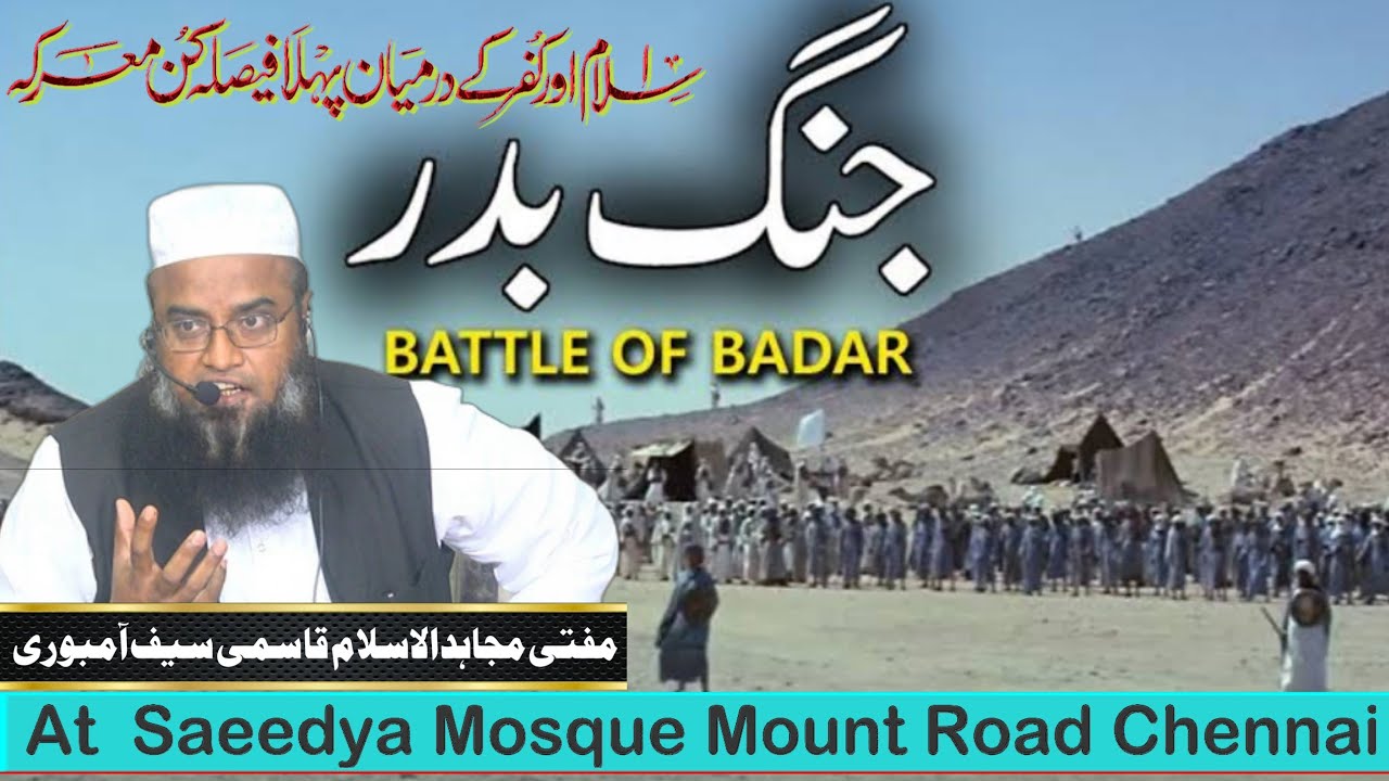 The Battle of Badr – Turning Point in Islamic History | Mufti Mujahidul Islam Qasmi