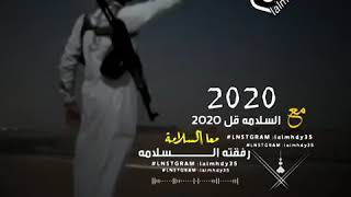 مع السلامه قل 2020  حالات واتس اب يمنيه طناخه 2021 شعر يمني طناخه 2021 شيلات يمنيه طناخه 2021