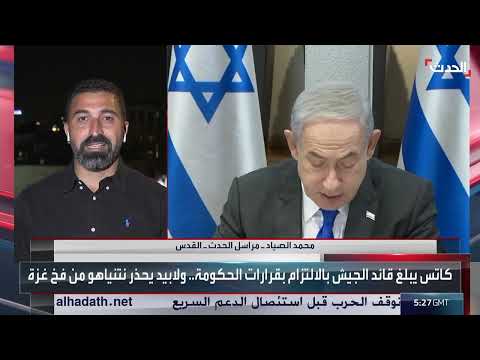 اجتماع الكابينت الإسرائيلي: سيناريوهات محتملة لغزة
