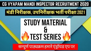 Study Material & Test Series | Cg Vyapam मंडी निरीक्षक/उपनिरीक्षक (Mandi Inspector) Recruitment 2021