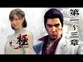 【龍が如く 極】1章～3章 ハードモードでクリアする!!：Yakuza Kiwami 1※ネタバレ注意