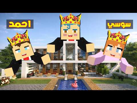 فلم ماين كرافت منزل عائلة احمد الجديد اجمل منزل في العالم زعرور سعيد