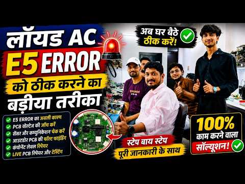 How to Fix Lloyd AC E5 Error? 🔥 | E5 Error Complete Solution | AC PCB Repair