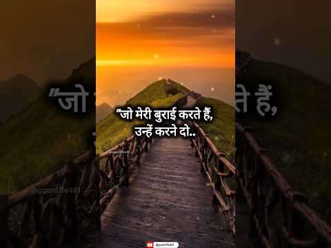 जो मेरी बुराई करते हैं, उन्हें करने दो। .#short #sayari #viral #status