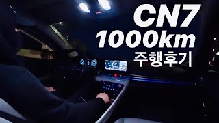 아반떼 CN7 1000km 주행 후 느낀점!!