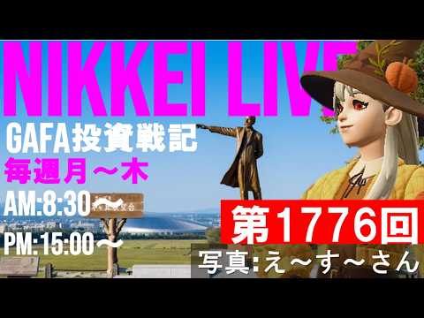 【第1776回5/20前場速報】日本一はやい日経Live‼情報てんこ盛りで相場把握ができます #日経平均 #株式投資 #live