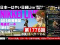 【第1776回5/20前場速報】日本一はやい日経Live‼情報てんこ盛りで相場把握ができます #日経平均 #株式投資 #live