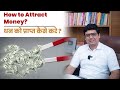 How to attract money   ashish mehta