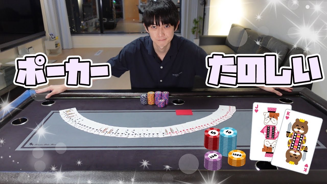 自宅】ポーカーにハマりすぎた【本郷奏多の日常】 - YouTube