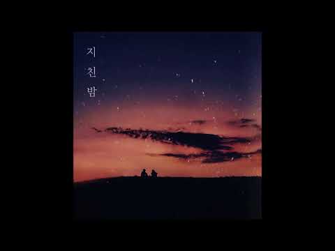 영규 - 지친밤 (Feat.Rommel)