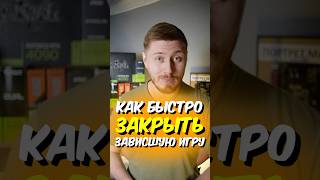 ПК завис? Вот что делать #компьютер #геймер #пк