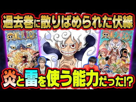 自然・動物・超人全ての能力がゴムゴムの実に備わっていた！？エネル再登場後の衝撃展開！？シャンクスの能力に全ては繋がっていた！？【 ワンピース 1046話 最新話 考察 】 ※ジャンプ ネタバレ