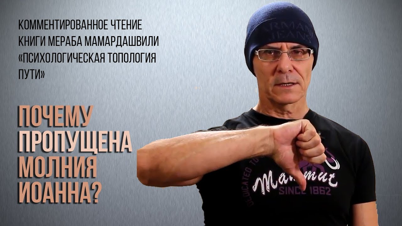 Почему пропущена молния Иоанна? - YouTube