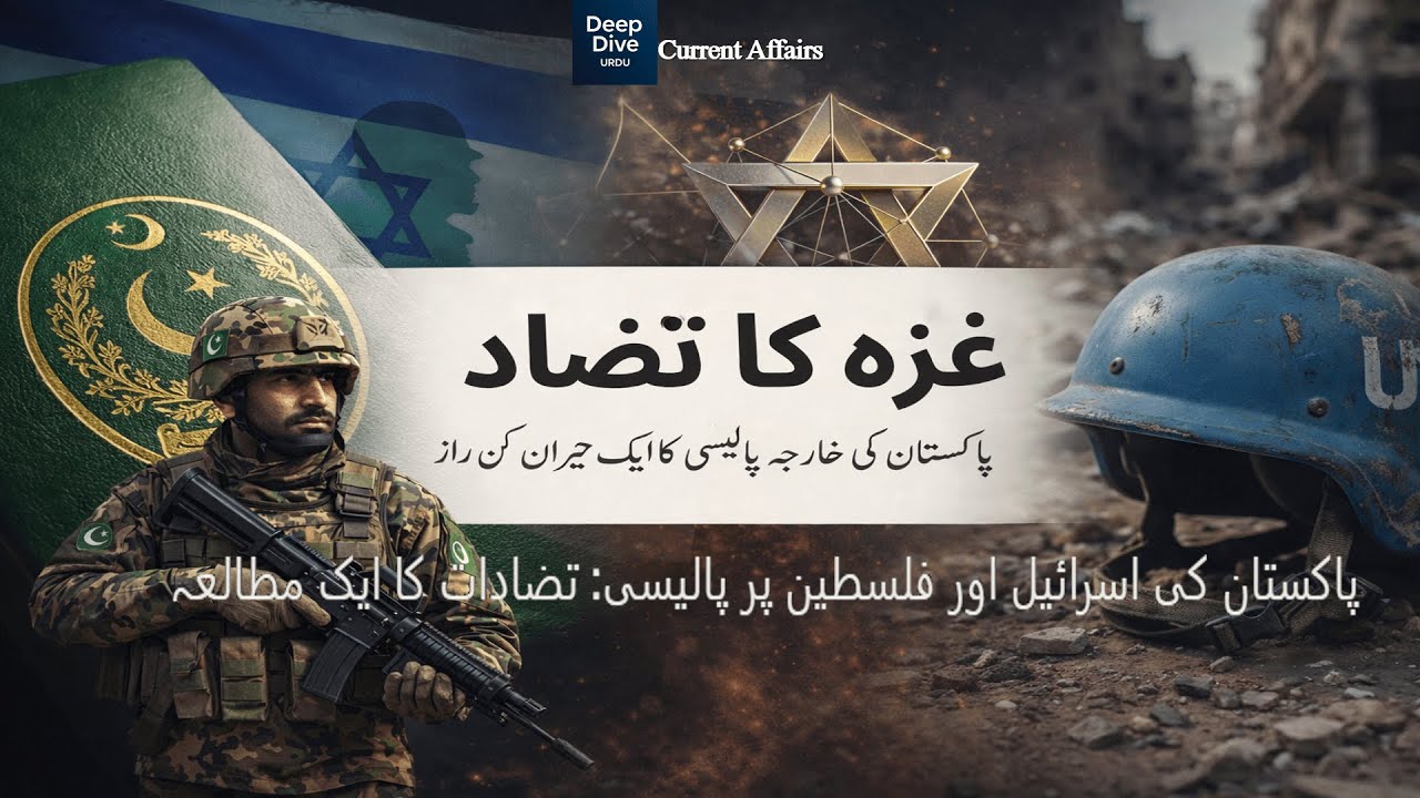 The Paradox of Pragmatism – Pakistan, Israel, and the Gaza ISF | Pakistan's Policy on Israel