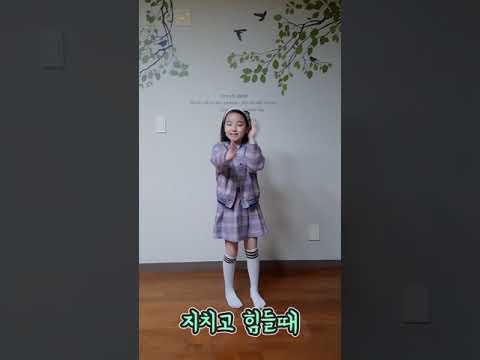 2020 개나리 전국창작동요축제 힘내! 동요댄스챌린지(최정원)