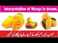 Interpretation of mango in dream  khwab mein aam dekhne ki tabeer      